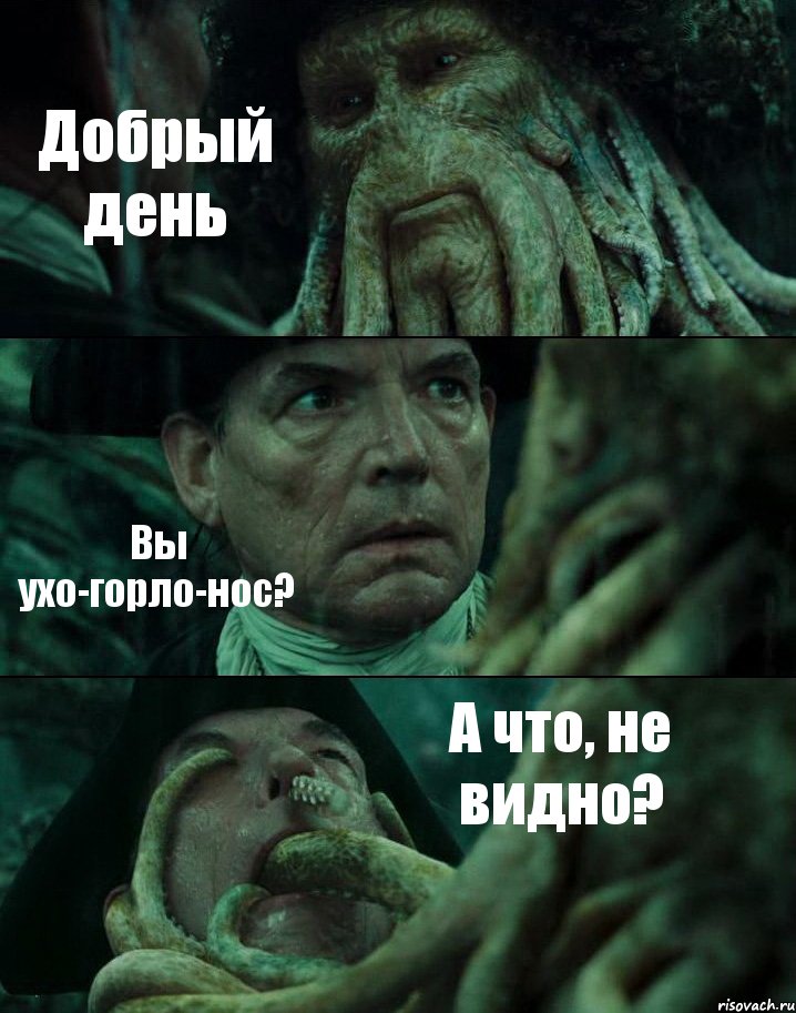 Добрый день Вы ухо-горло-нос? А что, не видно?, Комикс Пираты Карибского моря