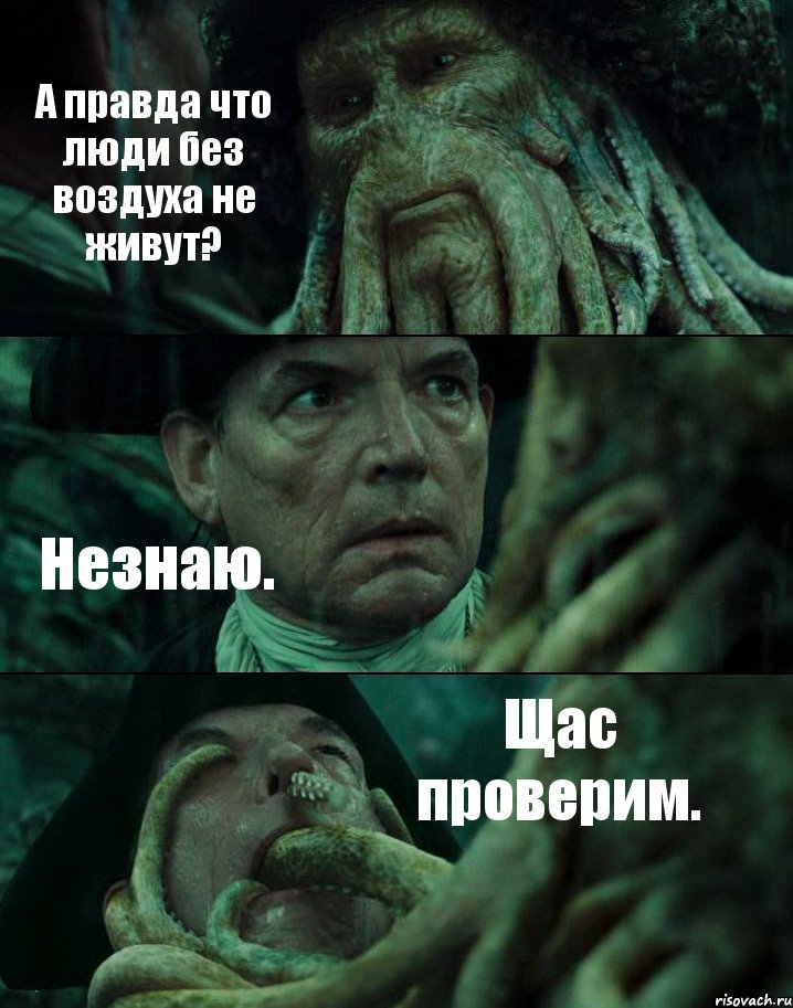 А правда что люди без воздуха не живут? Незнаю. Щас проверим., Комикс Пираты Карибского моря