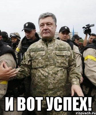  И вот УСПЕХ!