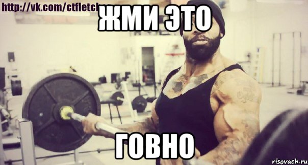 Жми это ГОВНО, Мем Плюшевая борода