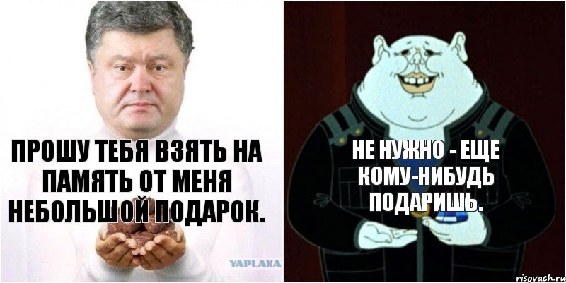 Прошу тебя взять на память от меня небольшой подарок. Не нужно - еще кому-нибудь подаришь., Комикс Поросенко