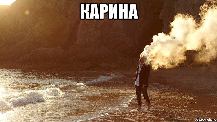 Карина 