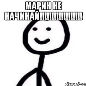 Марин не начинай!!!!!!!!!!!!!!!!!! , Мем Теребонька (Диб Хлебушек)