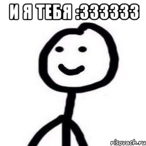 И я тебя :333333 , Мем Теребонька (Диб Хлебушек)