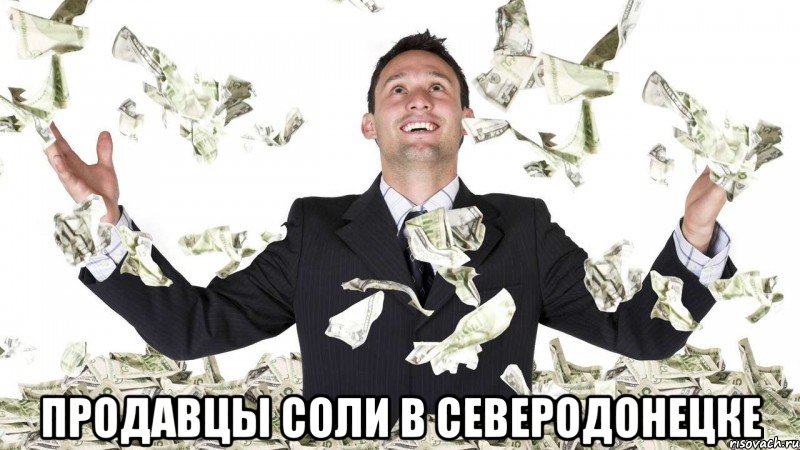  продавцы соли в северодонецке