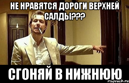 Не нравятся дороги Верхней Салды??? сгоняй в Нижнюю