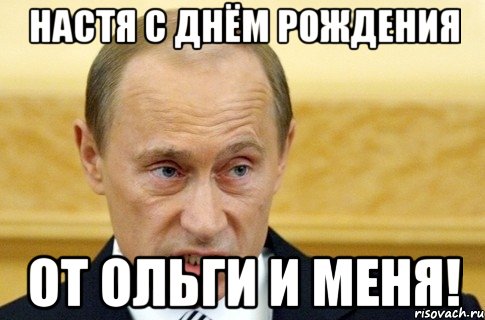 Поздравление Насти От Путина