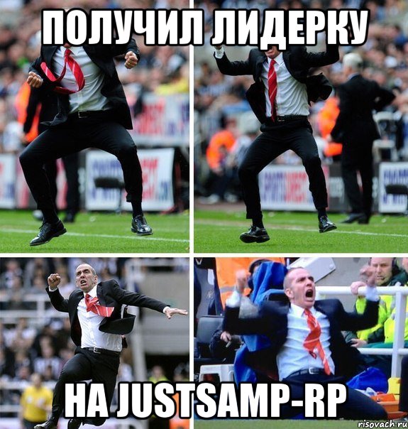 Получил лидерку на JustSamp-RP, Мем радость тренера