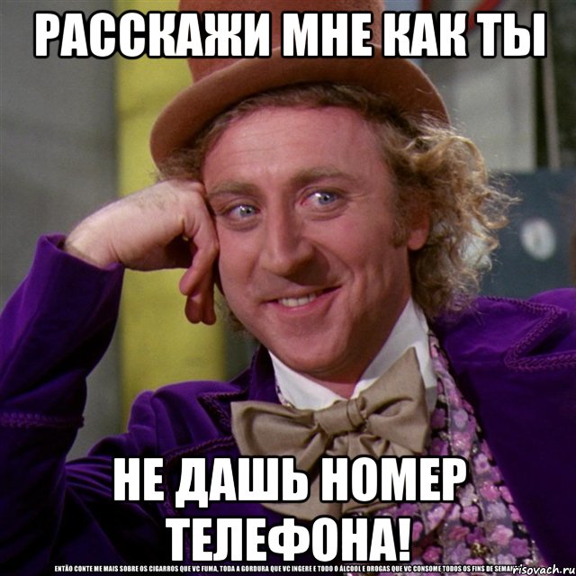 Расскажи мне как ты не дашь номер телефона!, Мем Ну давай расскажи (Вилли Вонка)