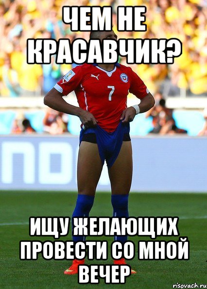 чем не красавчик? ищу желающих провести со мной вечер, Мем REXONA MEN