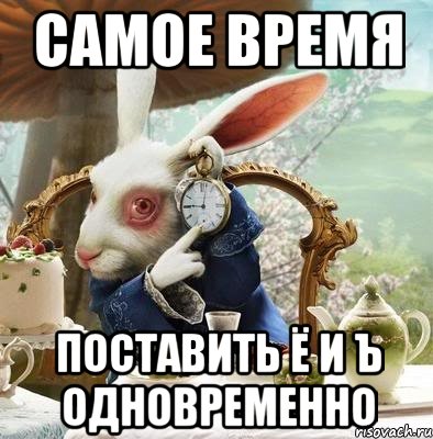 Самое время Поставить Ё и Ъ одновременно