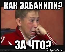 Как забанили? За что?, Мем  Сашок Фокин