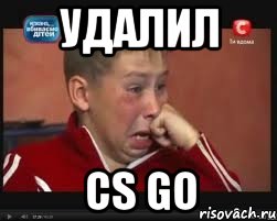 Удалил CS GO