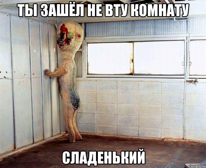 ты зашёл не вту комнату СЛАДЕНЬКИЙ, Мем scp-173 vs slenderman