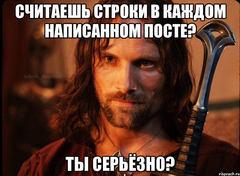 считаешь строки в каждом написанном посте? ты серьёзно?