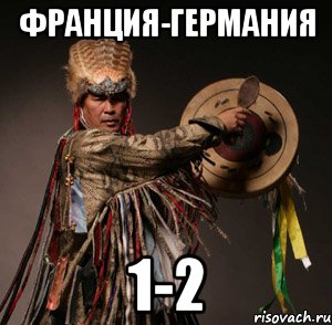 франция-германия 1-2