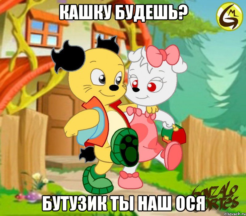 Кашку будешь? Бутузик ты наш Ося