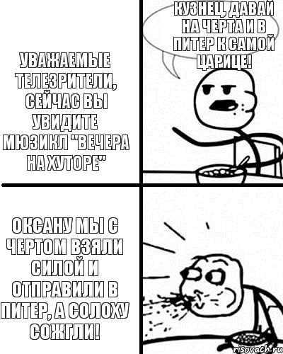 Уважаемые телезрители, сейчас вы увидите мюзикл "Вечера на хуторе" Оксану мы с чертом взяли силой и отправили в Питер, а Солоху сожгли! Кузнец, давай на черта и в Питер к самой царице!  , Комикс  Удивление