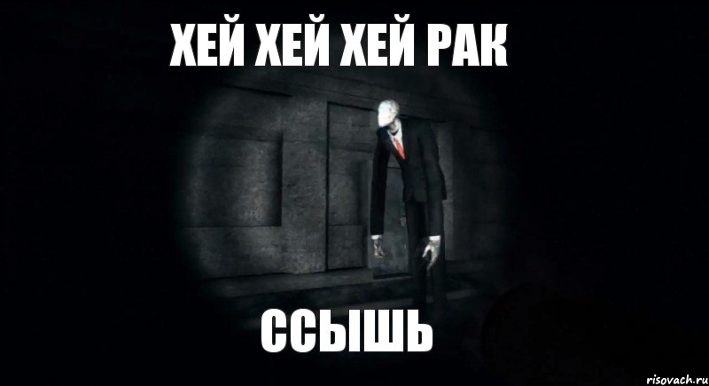 хей хей хей рак ссышь, Комикс slender the arrival