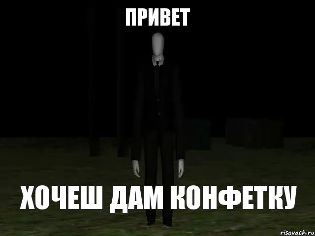 привет хочеш дам конфетку, Комикс Slender