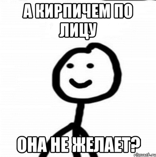 а кирпичем по лицу она не желает?, Мем Теребонька (Диб Хлебушек)