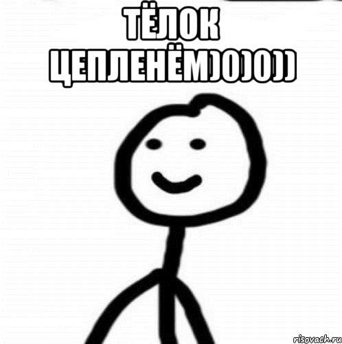 Тёлок цепленём)0)0)) , Мем Теребонька (Диб Хлебушек)