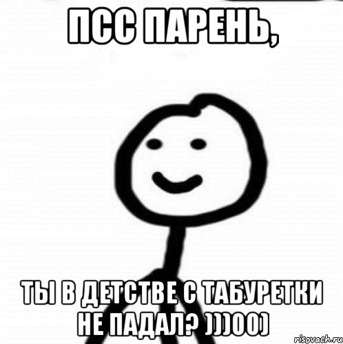 псс парень, ты в детстве с табуретки не падал? )))00), Мем Теребонька (Диб Хлебушек)