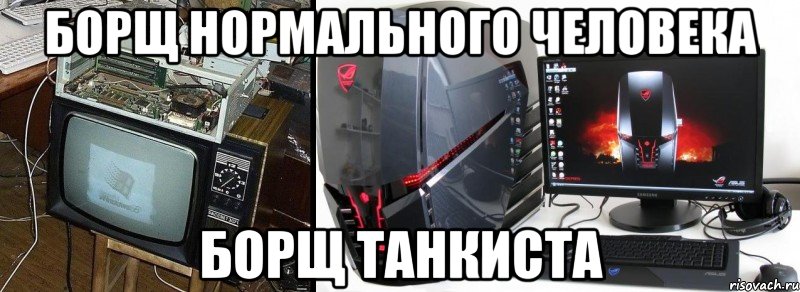 борщ нормального человека борщ танкиста