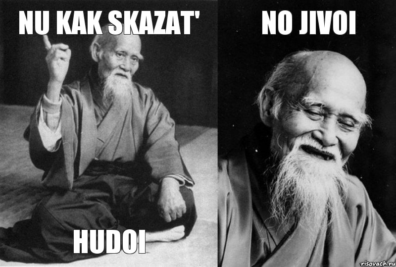 nu kak skazat' hudoi no jivoi 