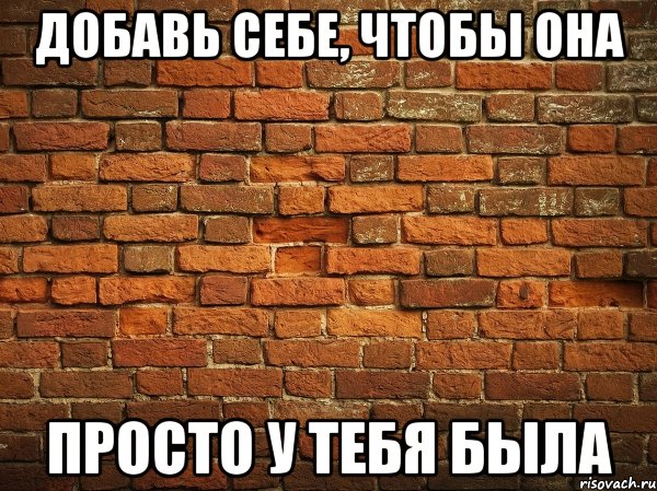 добавь себе, чтобы она просто у тебя была