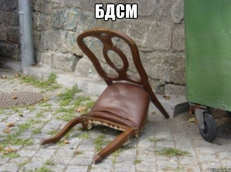 БДСМ , Мем стул