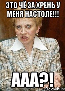 Это чё за хрень у меня настоле!!! ААА?!, Мем Судья Егорова