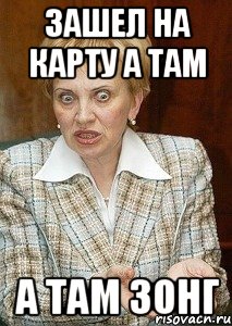 зашел на карту а там а там зонг