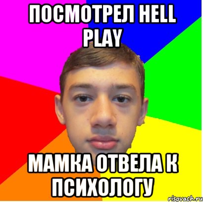 ПОСМОТРЕЛ HELL PLAY МАМКА ОТВЕЛА К ПСИХОЛОГУ, Мем Супер Хакер