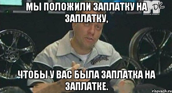 мы положили заплатку на заплатку, чтобы у вас была заплатка на заплатке., Мем Монитор (тачка на прокачку)