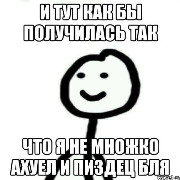 и тут как бы получилась так что я не множко ахуел и пиздец бля, Мем Теребонька (Диб Хлебушек)