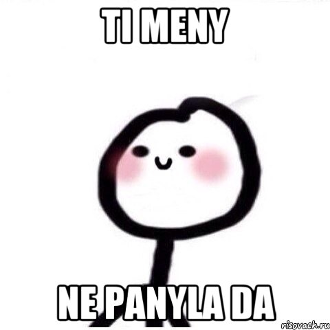 Ti meny Ne panyla da, Мем теребонька смущается