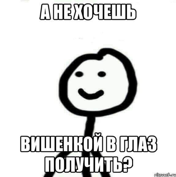 а не хочешь вишенкой в глаз получить?, Мем Теребонька (Диб Хлебушек)