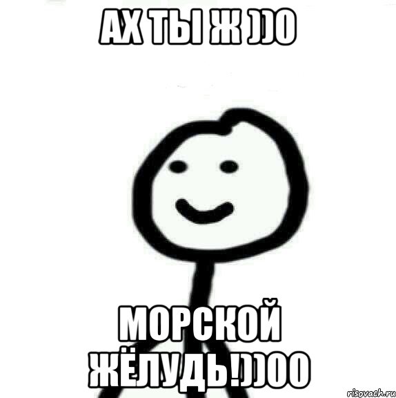 Ах ты ж ))0 Морской Жёлудь!))00, Мем Теребонька (Диб Хлебушек)