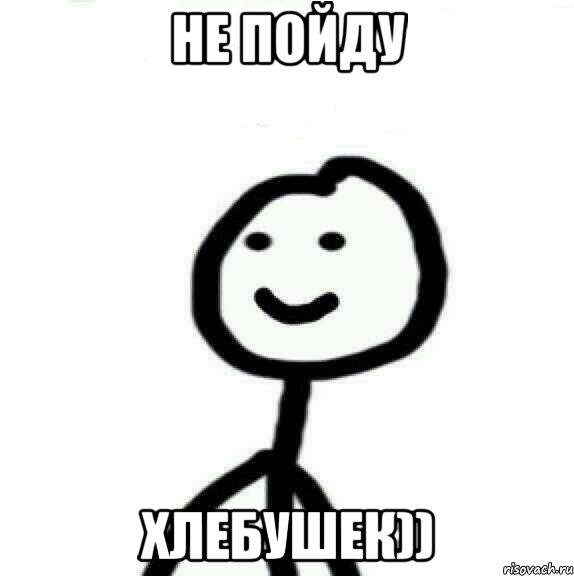 Не пойду Хлебушек)), Мем Теребонька (Диб Хлебушек)