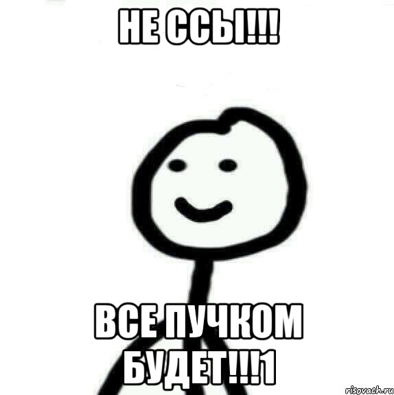 Не ссы!!! Все пучком будет!!!1, Мем Теребонька (Диб Хлебушек)