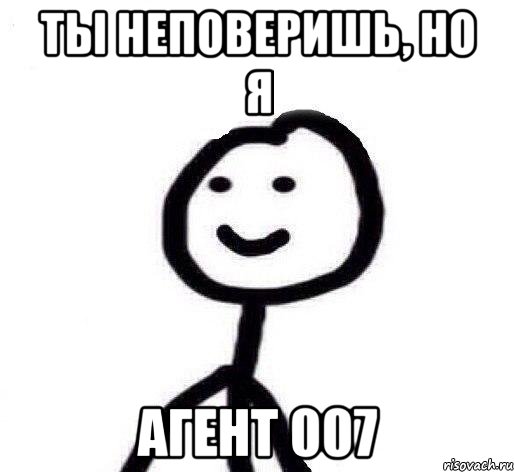 Ты неповеришь, но я Агент 007, Мем Теребонька (Диб Хлебушек)