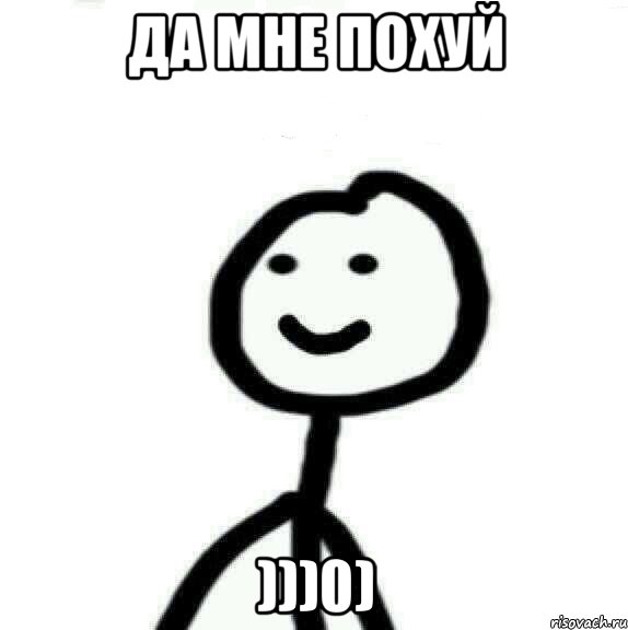 Да мне похуй )))0), Мем Теребонька (Диб Хлебушек)