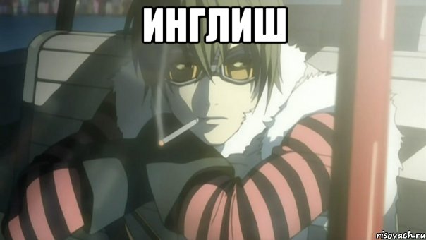 инглиш 