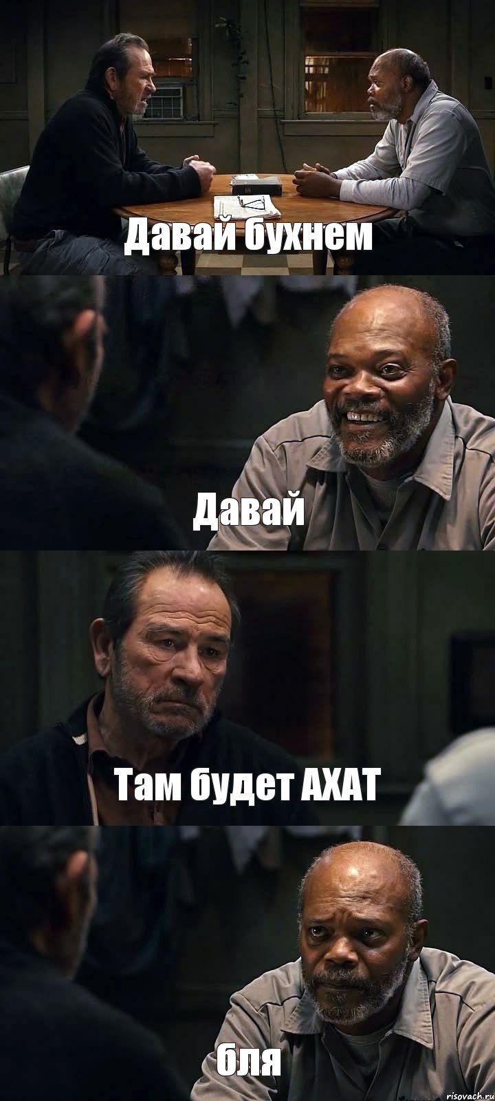 Давай бухнем Давай Там будет АХАТ бля, Комикс The Sunset Limited