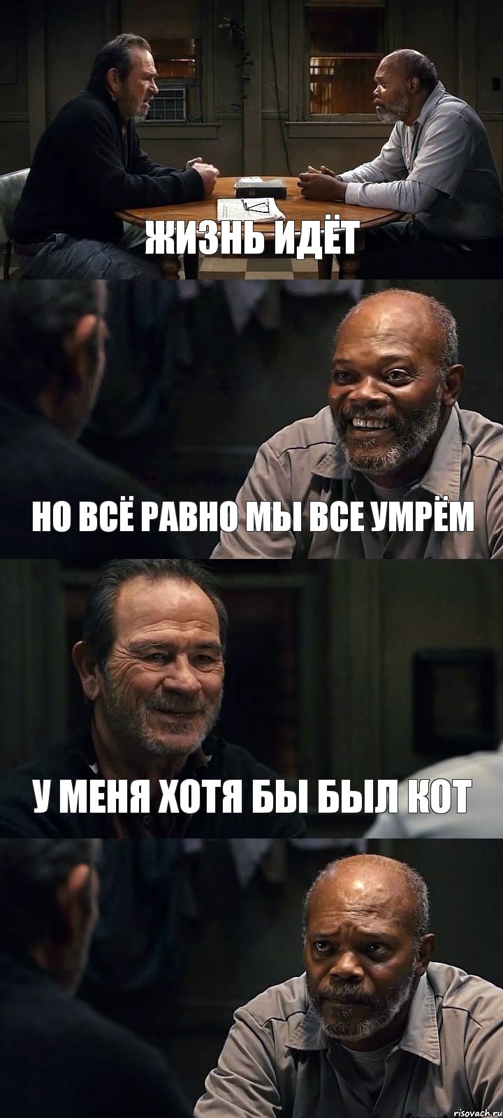 ЖИЗНЬ ИДЁТ НО ВСЁ РАВНО МЫ ВСЕ УМРЁМ У МЕНЯ ХОТЯ БЫ БЫЛ КОТ , Комикс The Sunset Limited