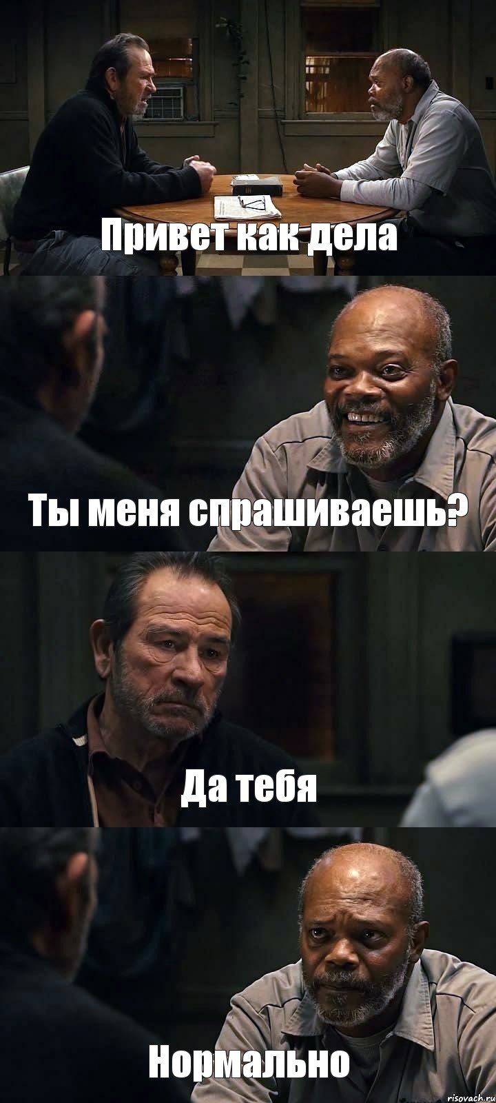 Привет как дела Ты меня спрашиваешь? Да тебя Нормально, Комикс The Sunset Limited