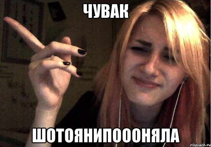 чувак шотоянипоооняла