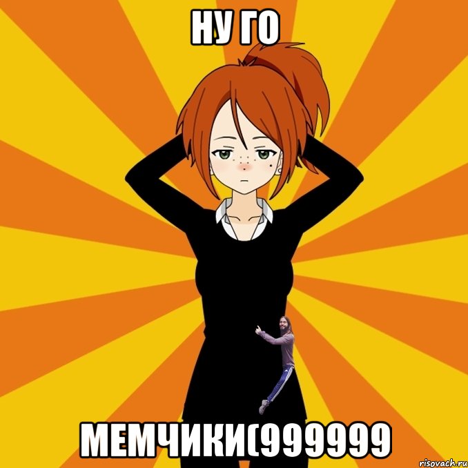 ну го мемчики(999999, Мем Типичный игрок Kisekae