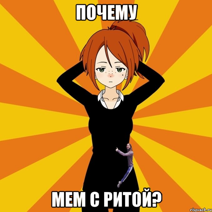 Почему мем с ритой?, Мем Типичный игрок Kisekae